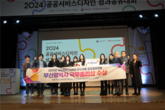 부산시 자활 혁신 프로젝트, 「2024년 공공서비스디자인 성과공유대회」 국무총리상 수상