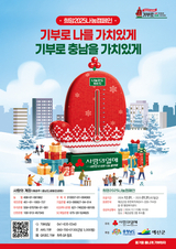 예산군, 12월 1일부터 ‘희망 2025 나눔캠페인’ 힘찬 출발!
