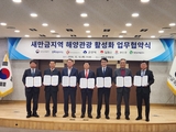 군산시(시장 강임준), 새만금지역 해양관광 활성화 업무협약 체결