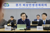 김동연, “현장중심, 신속한 대응, 과감한 대처로 민생경제 살려야”