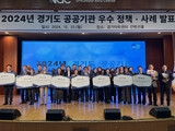 경기도 최고의 공공기관 우수 정책은 불법사금융 피해지원사업, 무장애 관광코스 개발사업, 0.5&0.75 job 일가정 양립 지원 제도