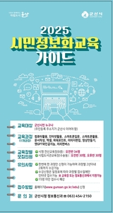 군산시, ‘25년 시민정보화교육으로 디지털격차 해소