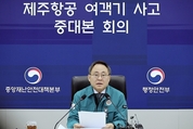 정부 “제주항공 비행기록장치 분석 착수…결과 투명하게 공개”