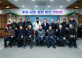 영천시, 행정동우회와 함께하는 주요 시정 발전 방안 간담회 개최
