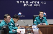 제주항공 여객기 사고 유가족에 1차 긴급생계비 300만원 지급