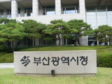 금융 인재 육성을 위한 부산 자율형 사립고 설립 본격 시작… 부지 선정을 위한 공모 착수