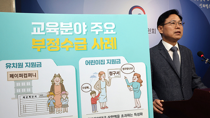 교육분야 정부지원금 부정수급 신고 시 '보상금' 최대 30억 원