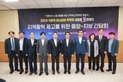 중앙-지방 손잡고 '지방소멸 대응 혁신프로젝트' 추진