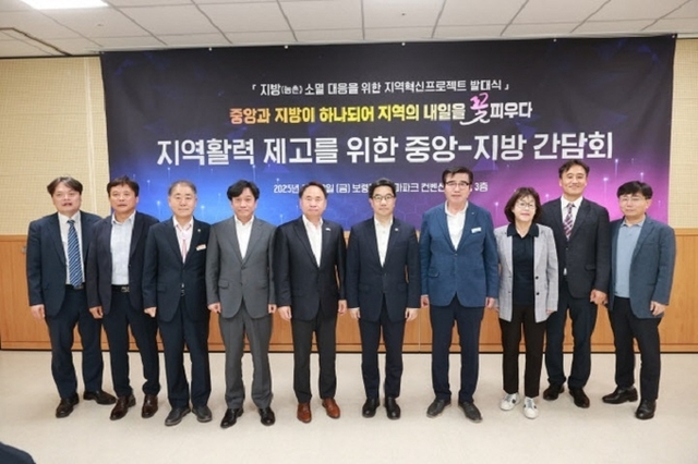 중앙-지방 손잡고 '지방소멸 대응 혁신프로젝트' 추진