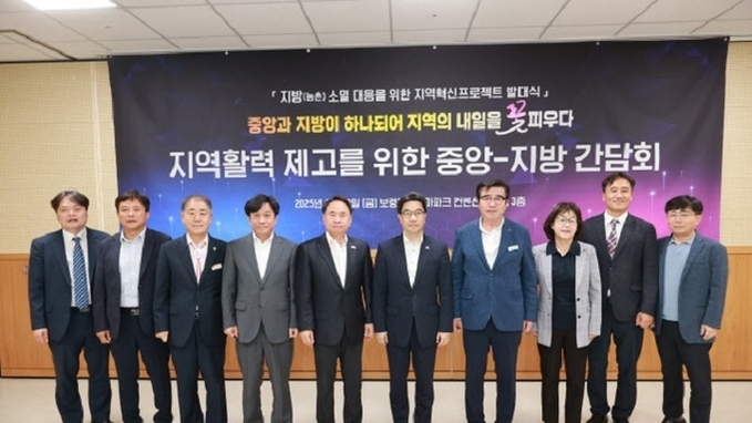 중앙-지방 손잡고 '지방소멸 대응 혁신프로젝트' 추진