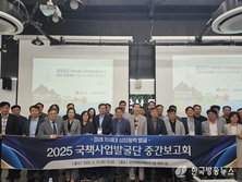 ‘미래 차세대 성장동력 발굴’ 2025 국책사업발굴단 중간보고회 개최