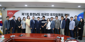 충남도, 외국인정책 자문·유치 전략 강화한다