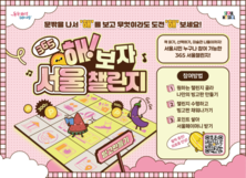 서울시 ‘365 서울챌린지’ 1기 참가자 5천 명 모집… 7월 1일 본격 시작