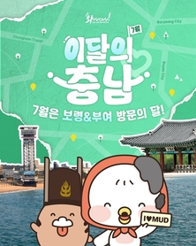 충남도, 2025~2026 충남 방문의 해 ‘이달의 충남’ 올여름 보령·부여로 떠나자
