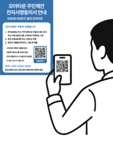 서울시, 모아타운 주민제안 '전자서명동의' 지침 마련… 투명성·편의성 높인다