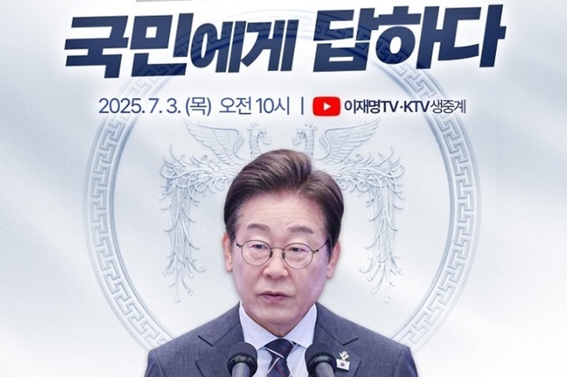 이 대통령, 3일 첫 기자회견…"국민 질문에 겸허히 답하겠다"