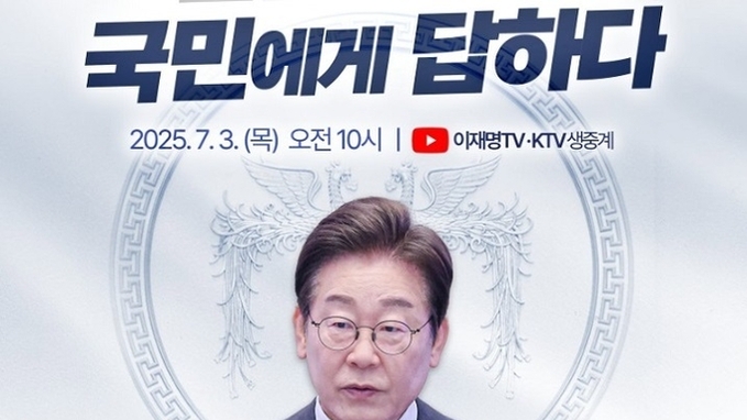 이 대통령, 3일 첫 기자회견…"국민 질문에 겸허히 답하겠다"