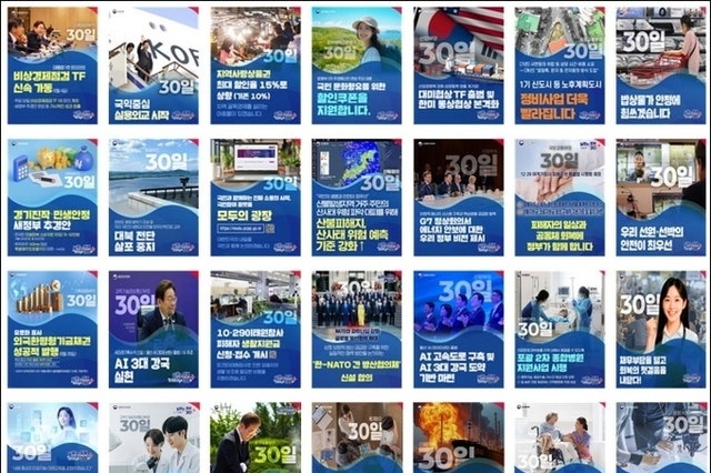 '일하는 정부' 30일, 58개 핵심 성과 한 눈에 보다