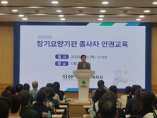 경산시(시장 조현일), 2025년 장기요양기관 종사자 인권교육 실시