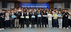 경기도, 시군과 2025년 상반기 AI 데이터 협의체 워크숍 개최 “AI와 데이터로 행정 혁신 및 사회문제 해결 제안”