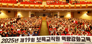 경산시(시장 조현일), 2025년 경산시 보육교직원 역량강화 교육 실시