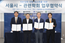 지반침하 징후 발견 시 전문가 즉각 현장 출동…서울시, `지하안전자문단` 운영 강화