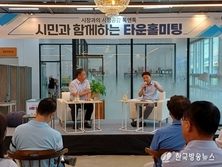 ‘시민과 함께, 다시 뛰는 군산 경제’ 군산시, 타운홀 미팅 개최