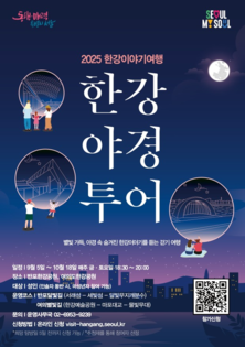 낮엔 역사탐방, 밤엔 야경투어…서울시가 제안하는 '가을 한강 120 즐기기'