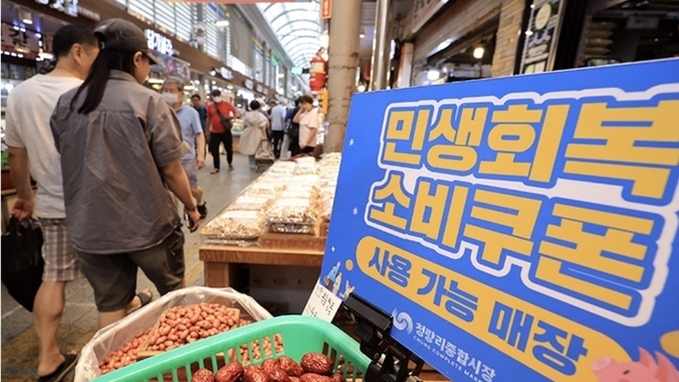 국민 90에 '소비쿠폰' 10만 원 추가 지급…22일부터 신청 개시