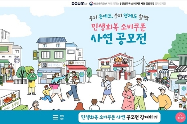 "가게에 다시 활기가"…소비쿠폰 사연 공모에 9138편 접수