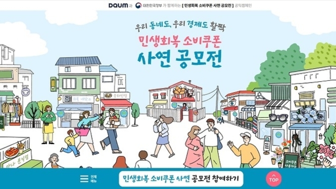 "가게에 다시 활기가"…소비쿠폰 사연 공모에 9138편 접수