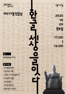 한글 그림 함께 그리기 등 시민참여행사 풍성… 서울시, 한글날 행사 개최