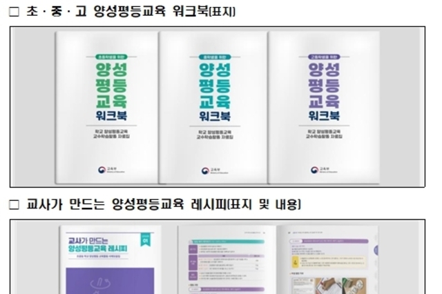 ‘초·중등 양성평등 교수학습자료(5종)’ 발간 학교 양성평등교육에 활력 충전