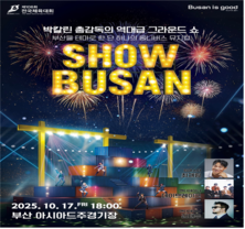 제106회 전국체육대회 대장정 시작… 부산시, "완벽한 준비"로 성공 개최 다짐!