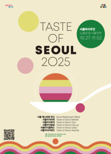 서울 곳곳에서 펼쳐지는 다채로운 미식 팝업…'2025 서울미식주간' 개최