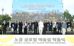 한강의 심장 '노들섬' 첫 삽… 자연·예술 공존하는 세계적 랜드마크로 조성