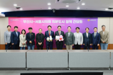 세계적으로 주목받은 "15분도시 부산", 서울시의회와도 공감대 넓혀나가