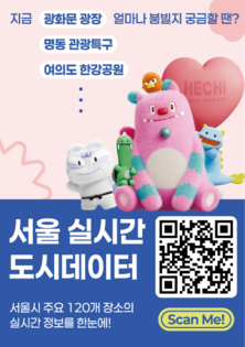 발길 이어지는 '서울 가을 감성 명소', 데이터로 실시간 확인… '궁'이 최다