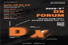 부산시, 「2025-3회 디지털전환(DX) 포럼」 개최… 공간정보로 확장하는 비즈니스