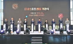 충남 체육의 구심점, 충남스포츠센터 마침내 문 연다