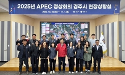 경주시, APEC 정상회의 대비 ‘현장 중심 24시간 대응체제’ 돌입