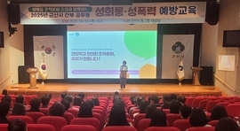 군산시, 간부 공무원 대상 성희롱·성폭력 예방교육 실시