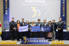 서울시·서울硏, 민선 지방자치 30주년 기념 자치분권 정책포럼 개최