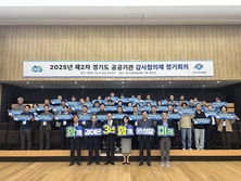 경기도 공공기관 감사협의체, 청렴문화 확산 논의를 위한 정기회의 개최