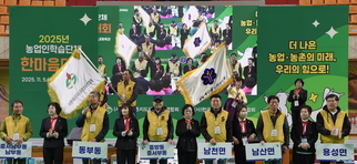 경산시, '2025 농업인학습단체 한마음대회' 개최