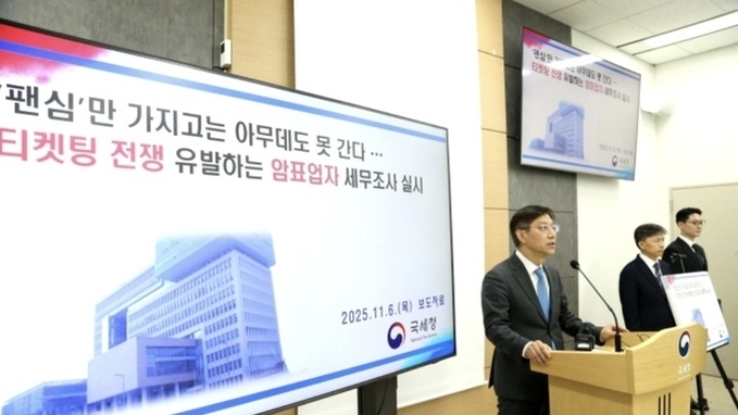 '팬심' 이용한 암표업자들 '고강도 세무조사'…교사·공공기관도 포함