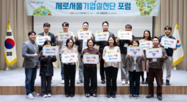 서울시, 제로서울기업실천단과 ESG 협력 강화 위해 포럼 개최