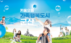 군산시, 외국인주민의 든든한 울타리가 되다 따뜻한 교류의 장, 군산살이 k-소통 한마당 성황