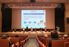 2025년 경산시 지역·직장민방위대장 특별교육 실시