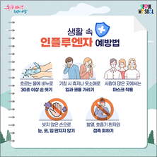 "예방 첫걸음은 작은 실천" 서울시, 독감 증가세에 접종 참여 및 마스크 착용 등 당부